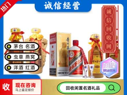 日照市回收茅台酒