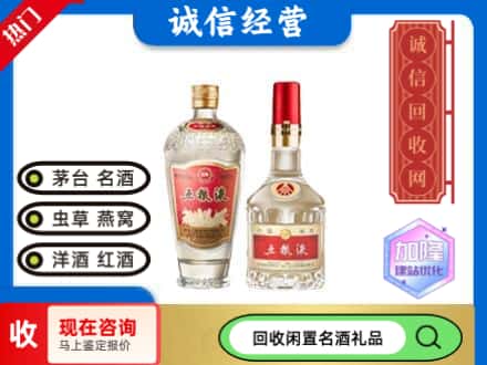 日照市回收五粮液