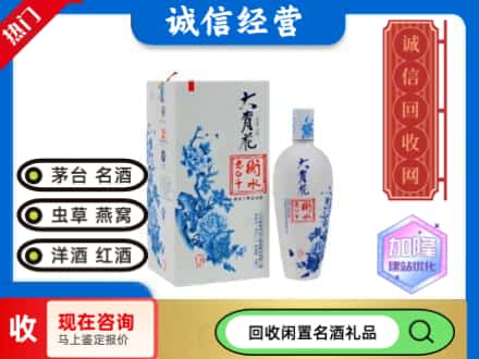 回收价格:日照市回收衡水老白干