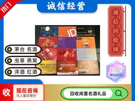日照市回收购物卡