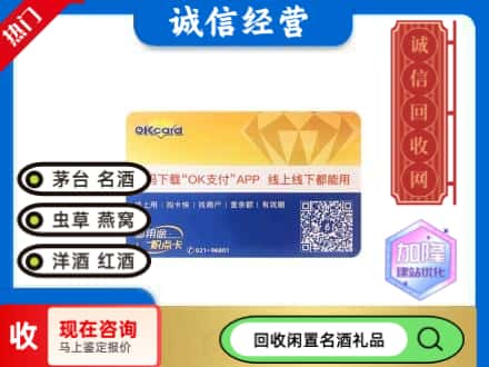 日照市回收百联ok购物卡