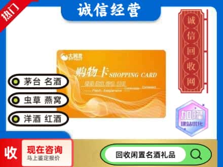 日照市回收大润发购物卡