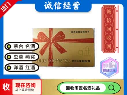日照市回收大厦卡