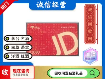 日照市回收京东卡