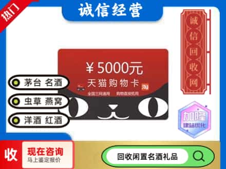 日照市回收天猫购物卡