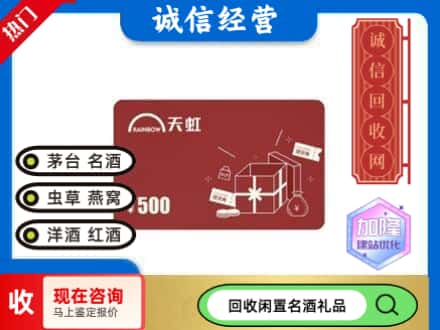 日照市回收天虹卡