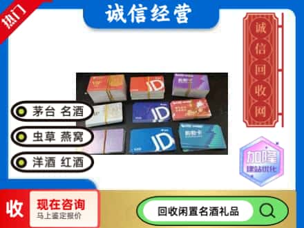 日照市回收商超卡