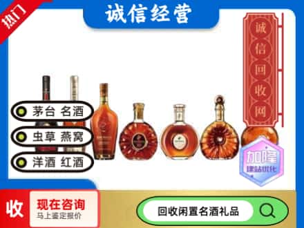 日照市回收三大洋酒