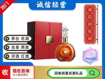 日照市回收路易十三