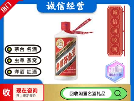日照市回收茅台酒飞天