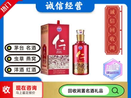 日照市回收茅台酒仁酒