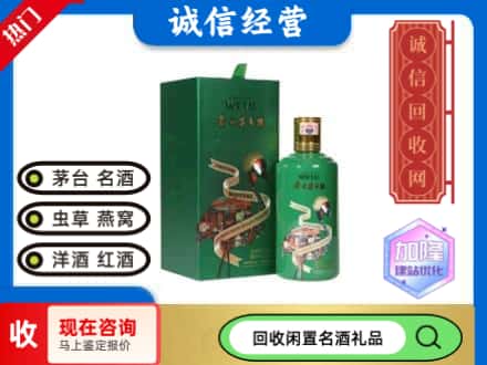 日照市回收茅台酒走进四国