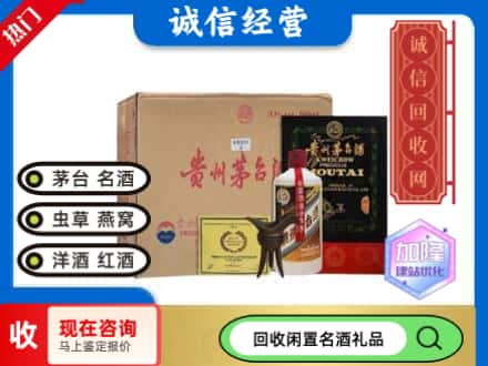 日照市回收茅台酒珍品系列